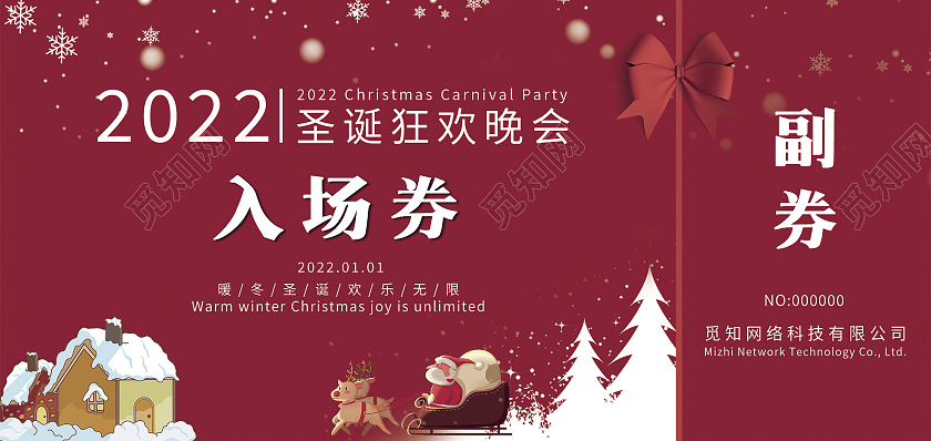 红色插画圣诞快乐入场券圣诞节入场券圣诞入场券