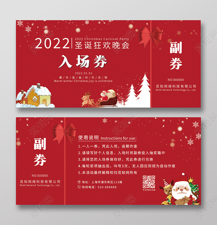 红色插画圣诞快乐入场券圣诞节入场券圣诞入场券