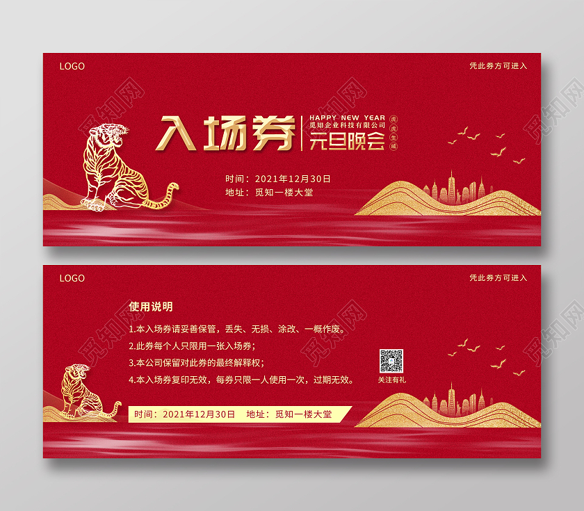 红色中式古典质感金色元旦晚会入场券