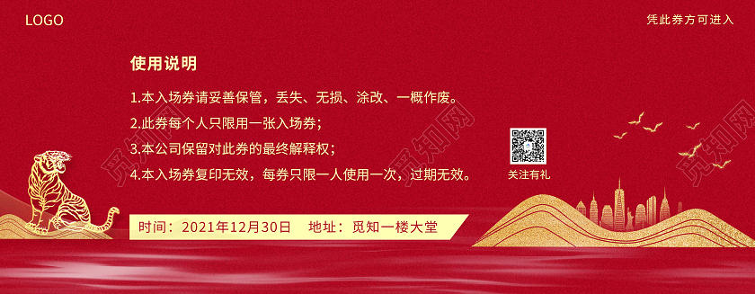 红色中式古典质感金色元旦晚会入场券