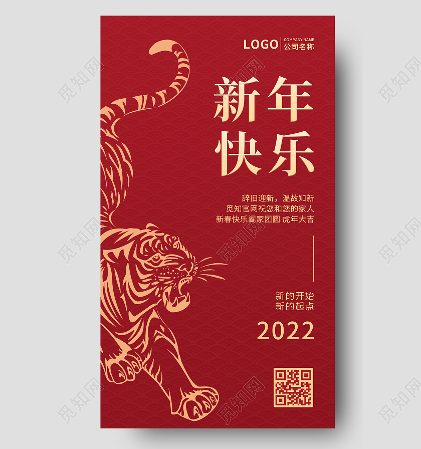 红色简约元旦节海报2022元旦UI海报2022新年