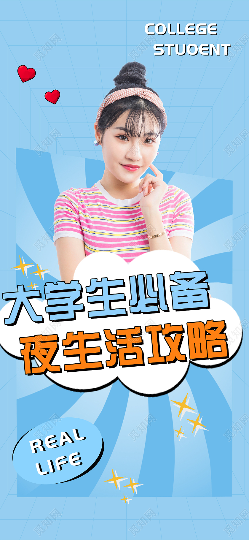 蓝色小清新大学生必备夜生活攻略UI手机海报大学生夜生活视频封面