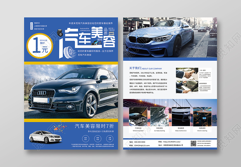 蓝色大气汽车美容促销活动宣传单蓝色简约汽车美容保养宣传单