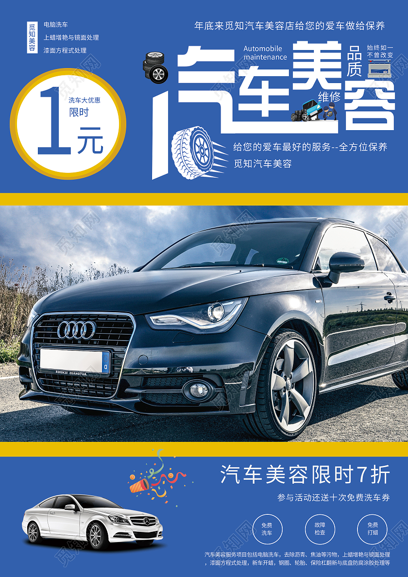 蓝色大气汽车美容促销活动宣传单蓝色简约汽车美容保养宣传单