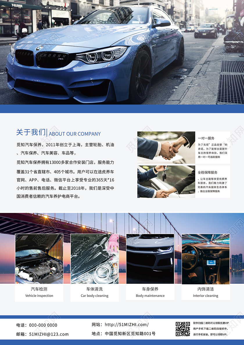 蓝色大气汽车美容促销活动宣传单蓝色简约汽车美容保养宣传单