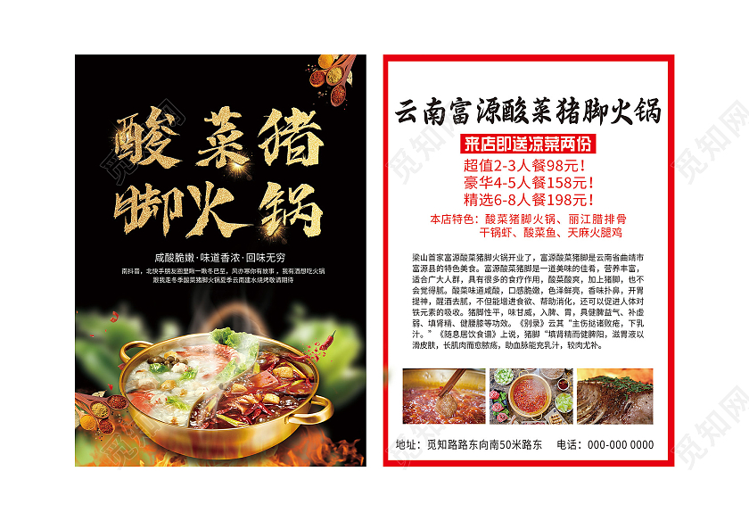 黑色大气酸菜猪脚火锅美食宣传单酸菜火锅宣传单