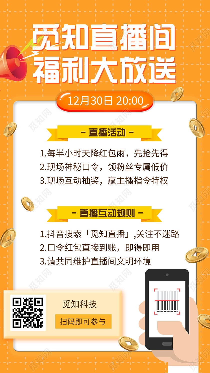 橙色扁平风直播间福利大放送UI手机海报直播间福利放送橙色扁平海报