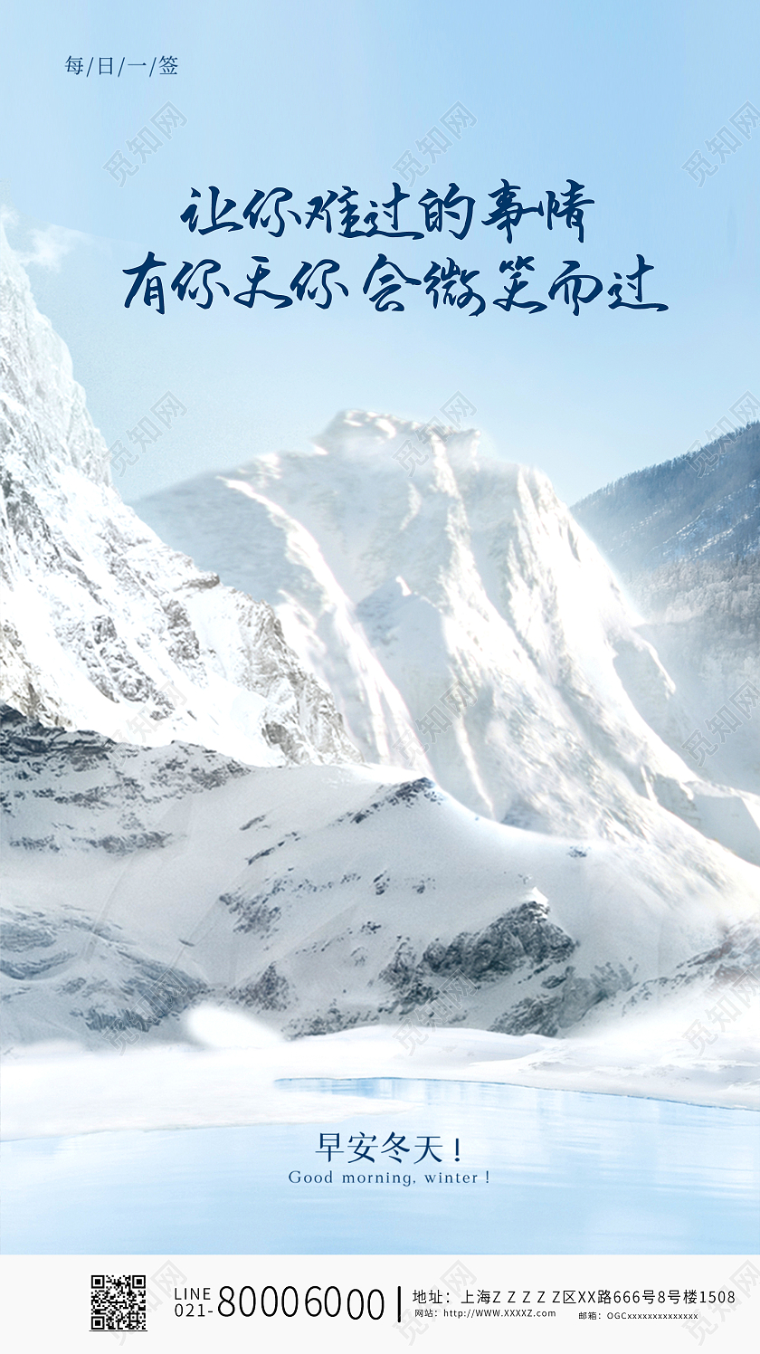 白色简约时尚大气冬季早安签到海报简约风冬季自然景色早安日签