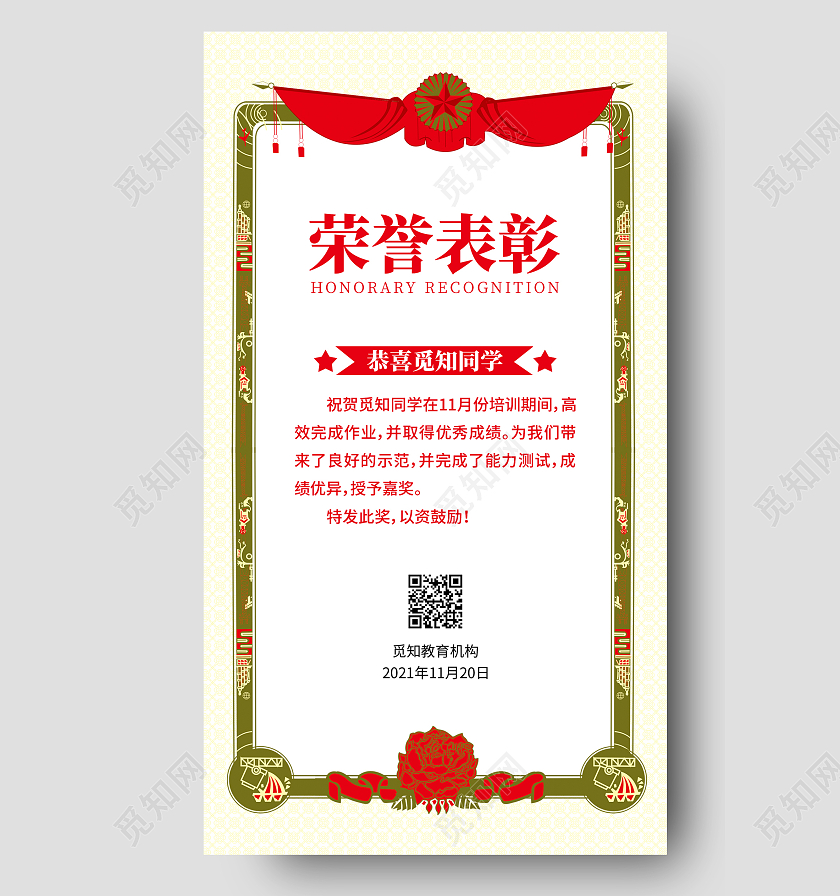 黄色复古风荣誉表彰奖状手机文案海报奖状手机海报