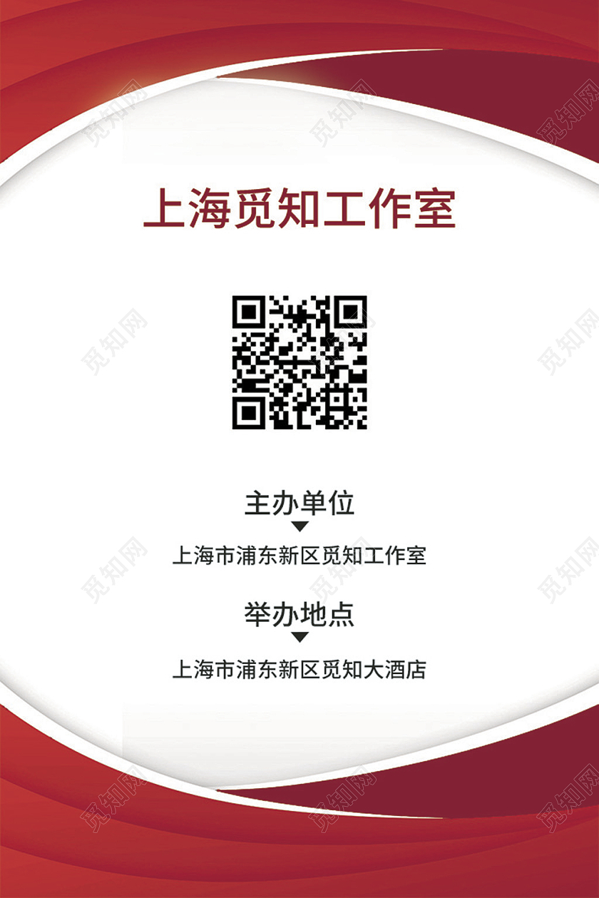 红色简约大气科技商务风公司工作证嘉宾参会证嘉宾证嘉宾参会证