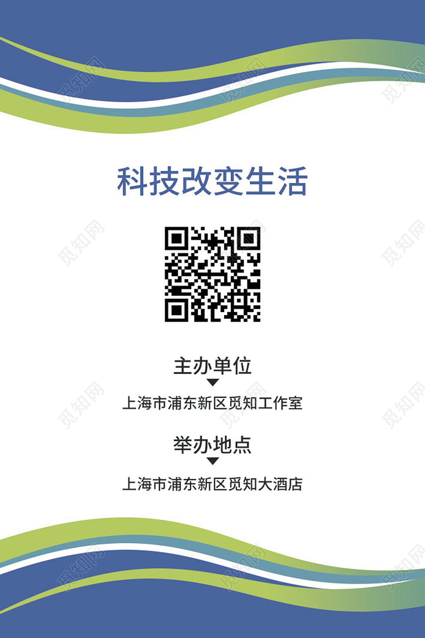 蓝绿色简约大气科技商务风公司工作证嘉宾参会证嘉宾证嘉宾参会证