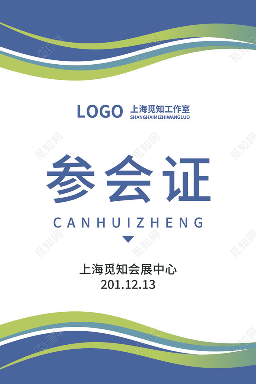 蓝绿色简约大气科技商务风公司工作证嘉宾参会证嘉宾证嘉宾参会证