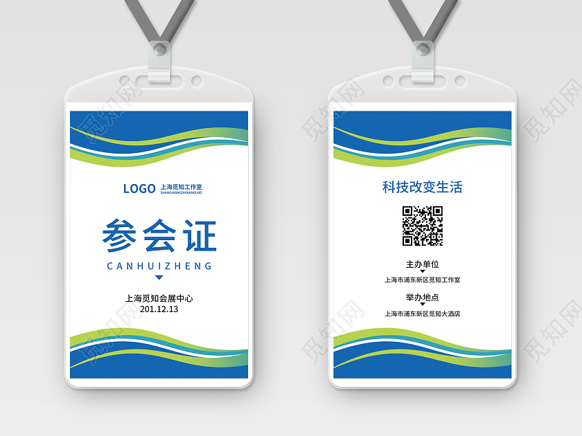 蓝绿色简约大气科技商务风公司工作证嘉宾参会证嘉宾证嘉宾参会证