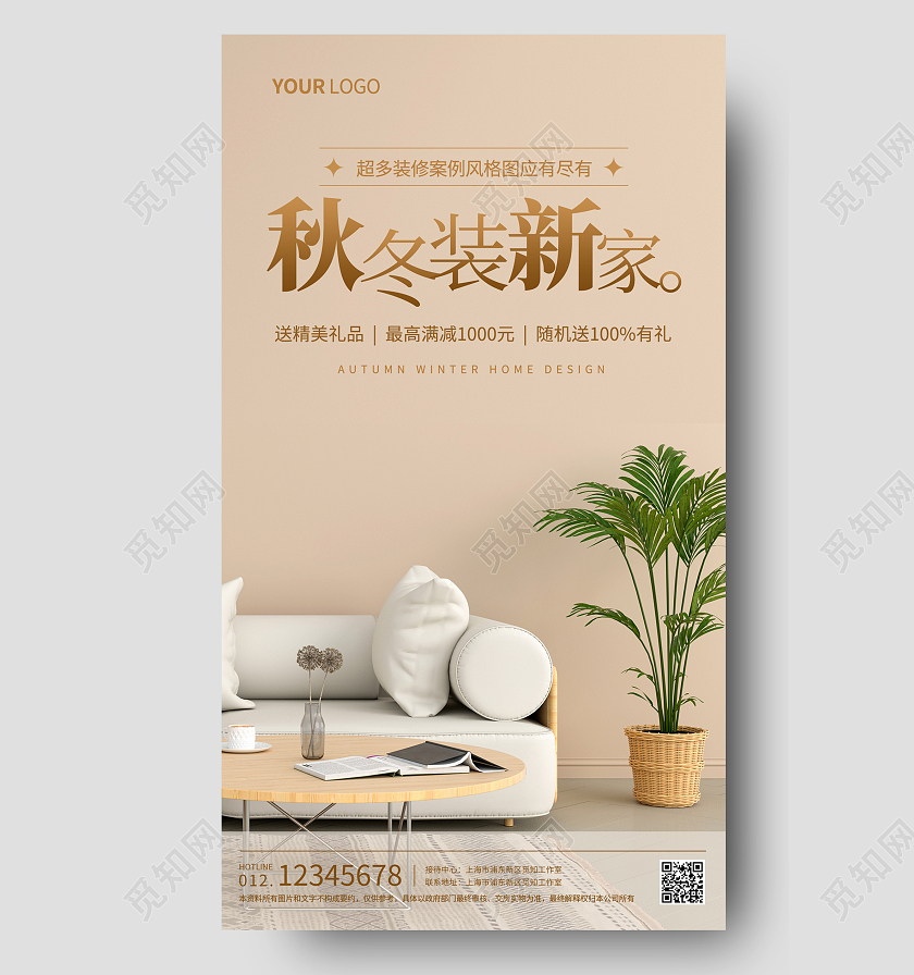 暖色轻奢秋冬装新家装修手机宣传海报装修手机海报