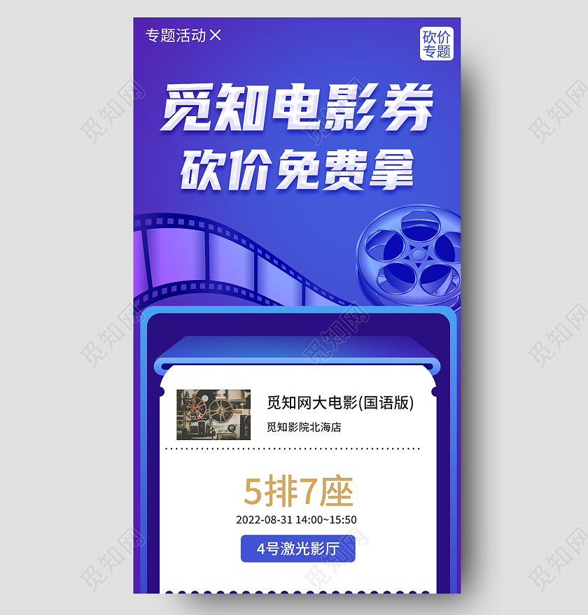 蓝色简约电影券砍价免费拿免费电影券砍价活动详情页长图