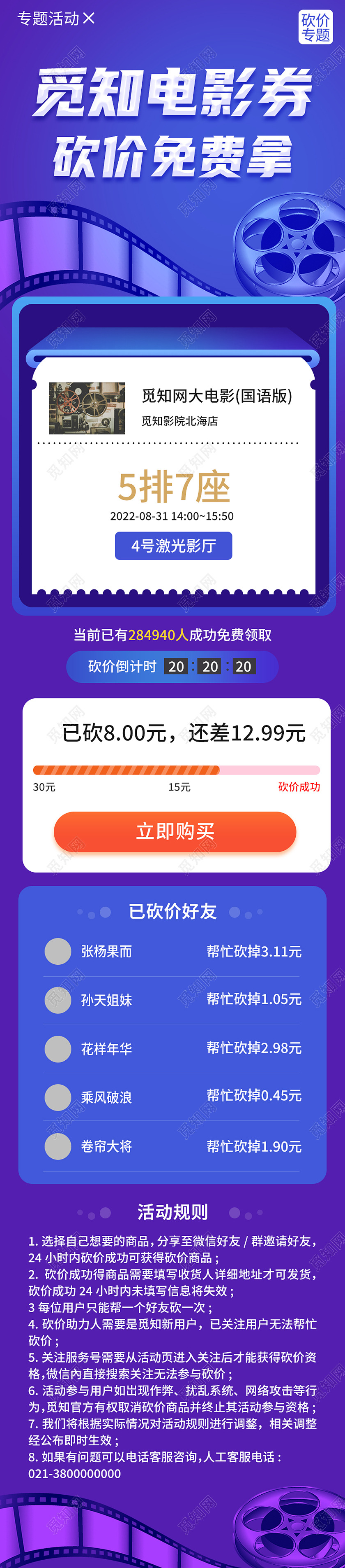 蓝色简约电影券砍价免费拿免费电影券砍价活动详情页长图