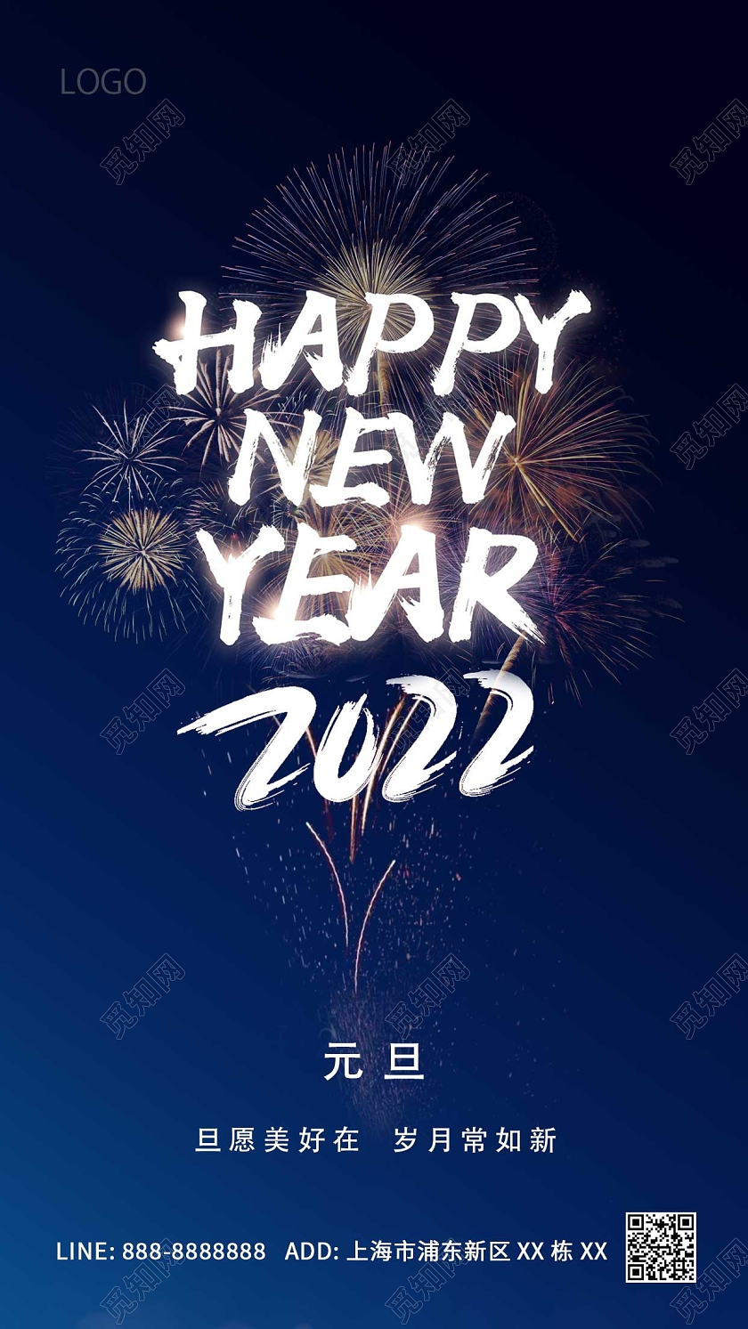 蓝色简约大气2022元旦创意ui手机海报