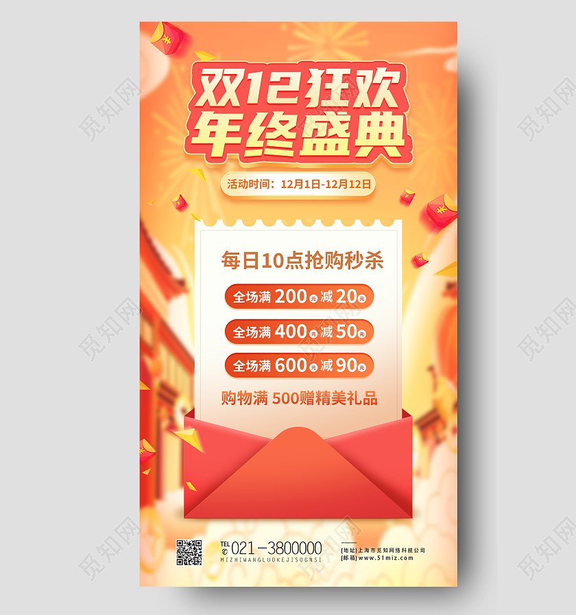 黄色简约双12狂欢年终盛典双十二促销手机海报