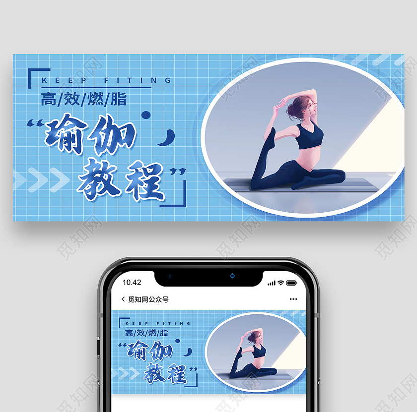 蓝色简约高效燃脂瑜伽教程微博界面