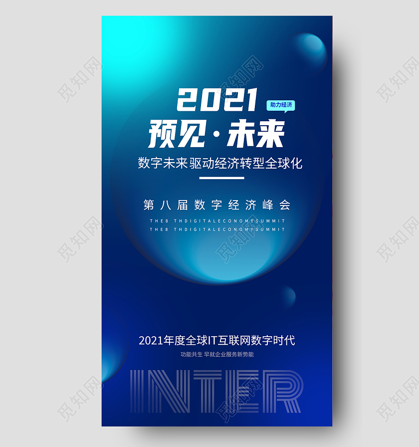 蓝色简约预见未来IT互联网科技数字未来研讨会H5启动页