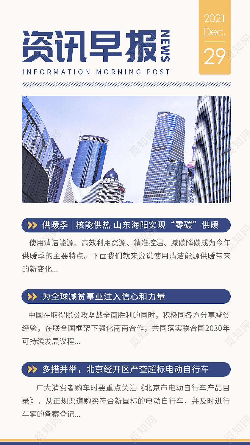 白色简约大气商务资讯早报资讯H5