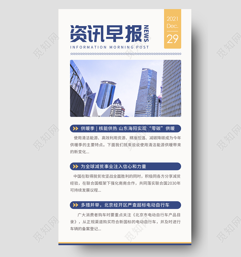 白色简约大气商务资讯早报资讯H5