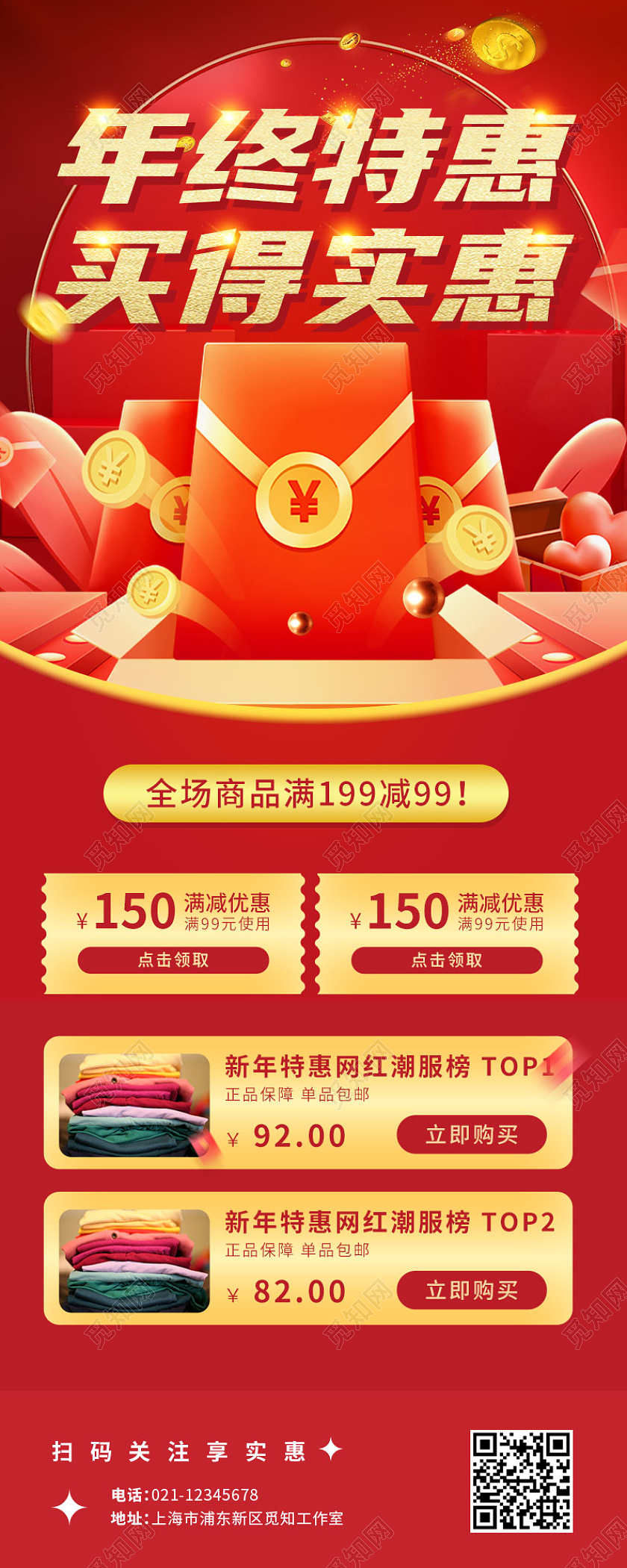 红色电商年终特惠实惠满减手机长图年终钜惠年终特惠长图