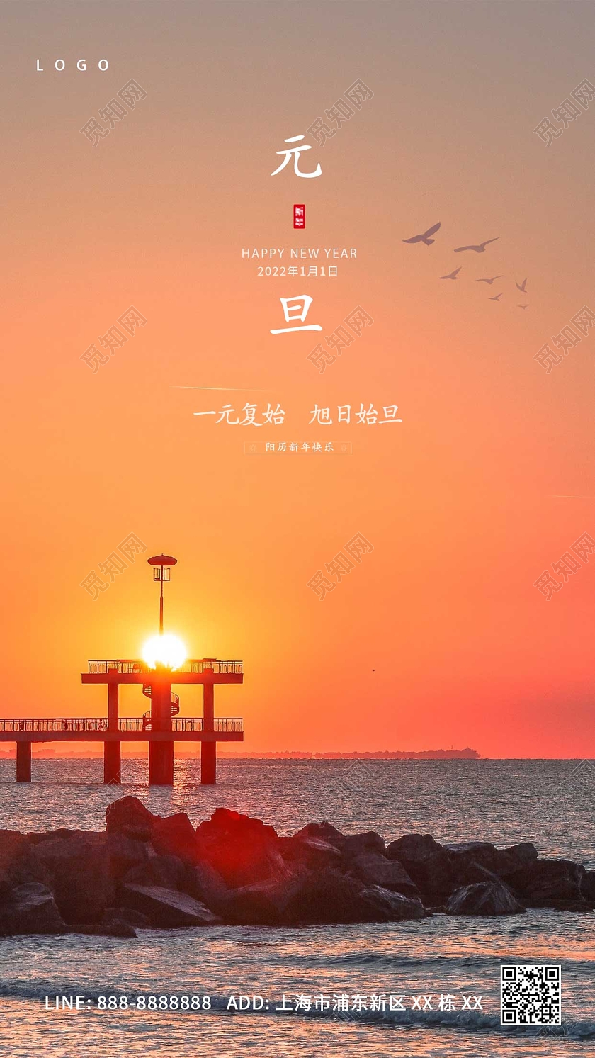 橘色日出元旦创意意境ui手机海报2022元旦