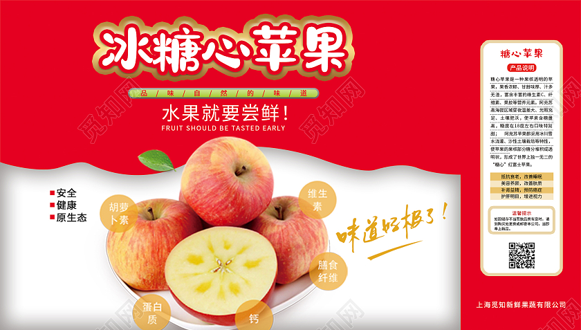 红色简约大气冰糖心苹果包装设计