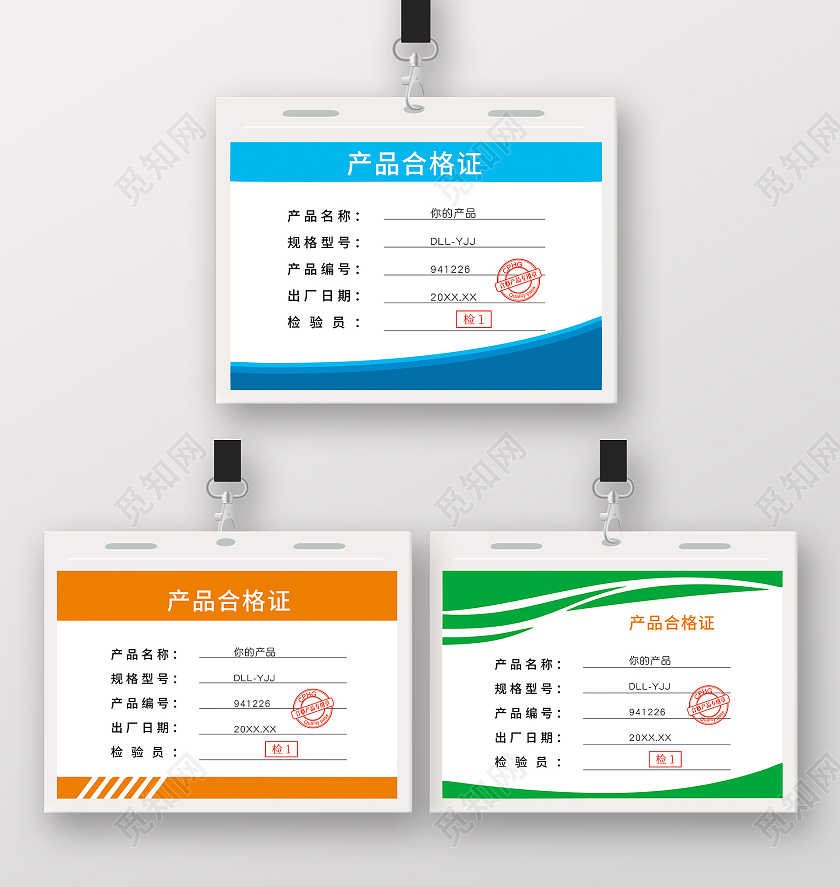 几何简约产品合格证卡片合格证模板设计产品合格证出厂合格证