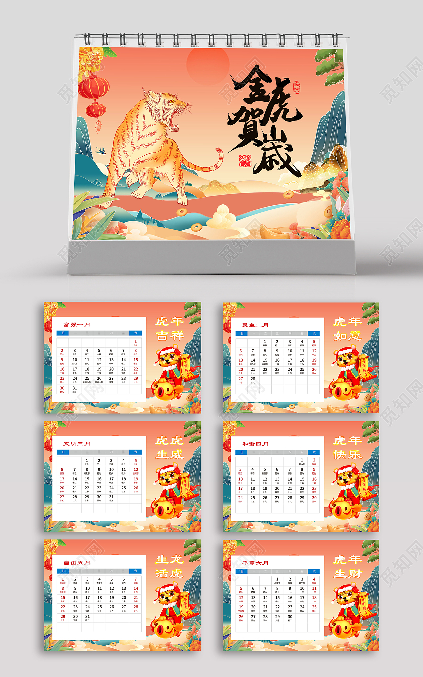 粉色国潮风福虎生威2022虎年新年日历
