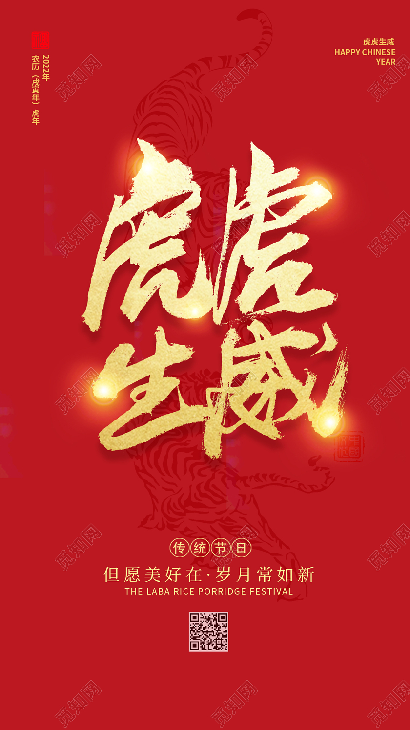 红色创意简约大气2022虎年ui手机宣传海报