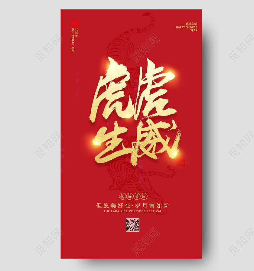 红色创意简约大气2022虎年ui手机宣传海报
