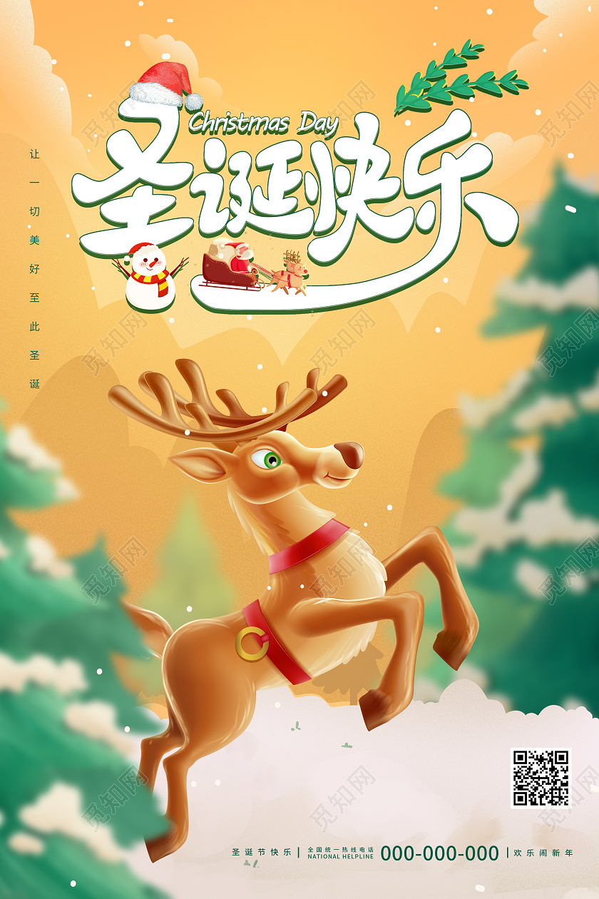 黄色卡通可爱圣诞快乐圣诞节新年海报