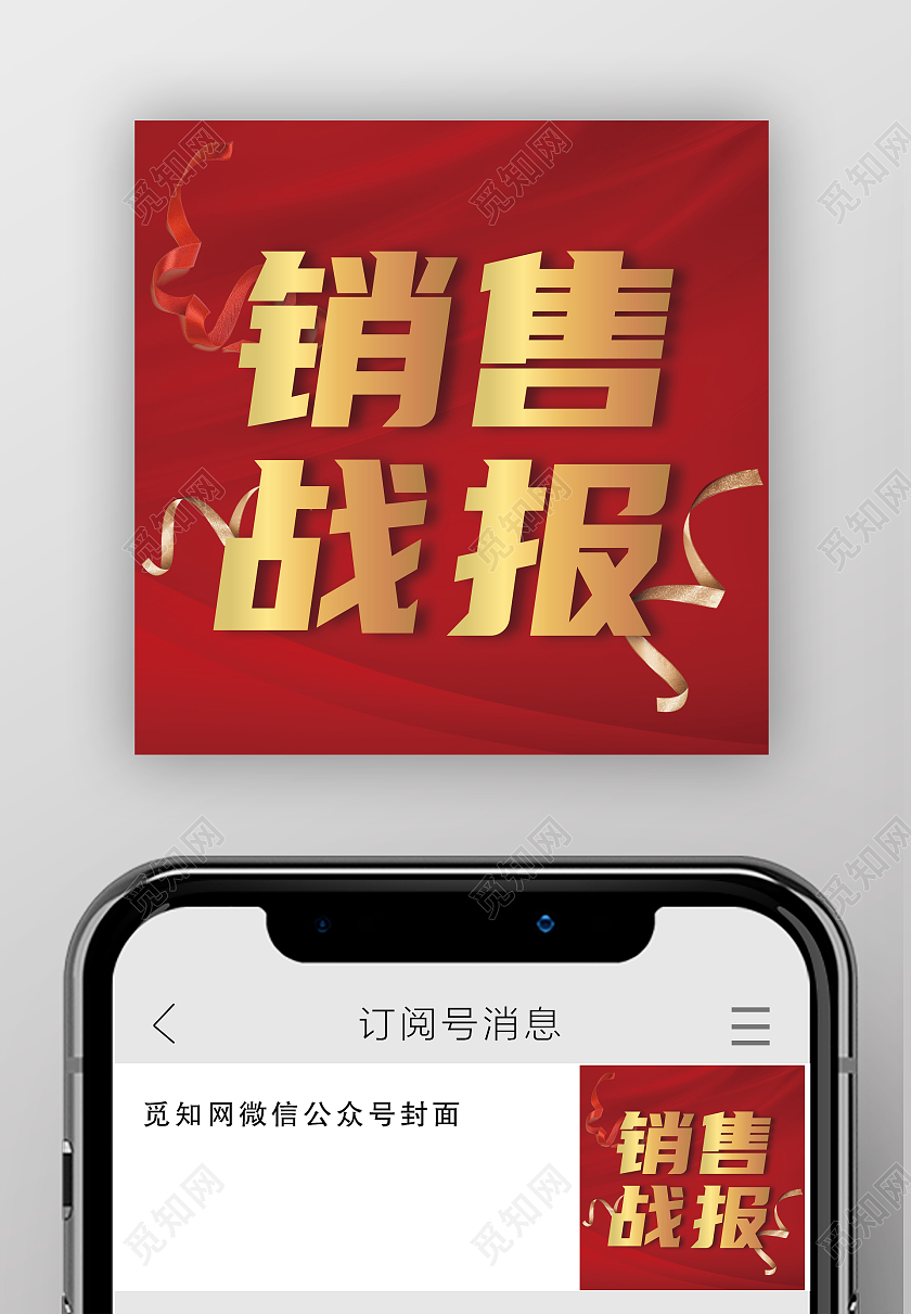 红色渐变飘带中国风销售战报开门红战报公众号次图