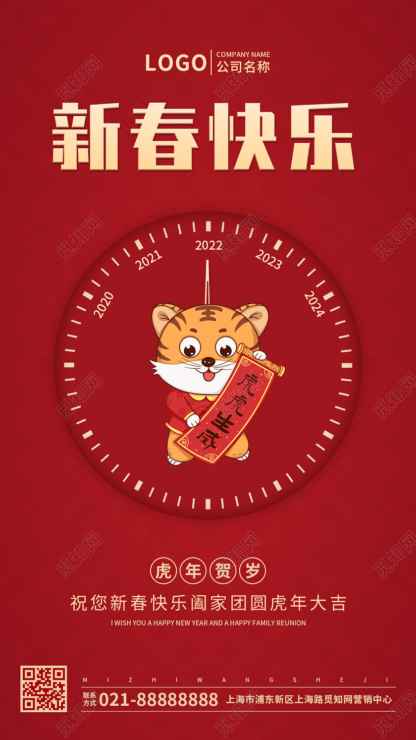 红色简约元旦节海报2022元旦UI海报2022新年