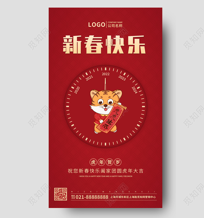 红色简约元旦节海报2022元旦UI海报2022新年
