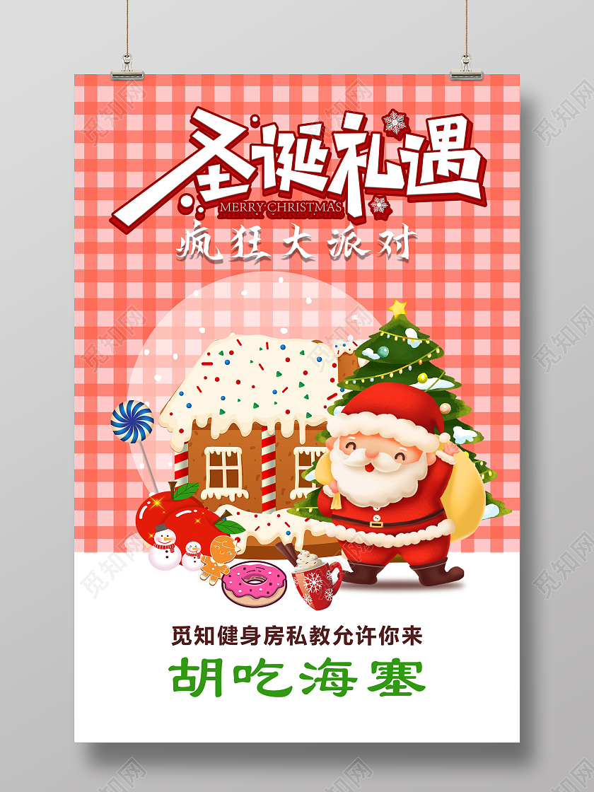 红色简约卡通圣诞礼遇疯狂大派对圣诞健身海报