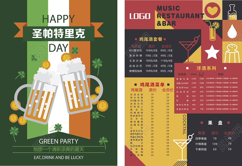 绿色高档酒水单高档时尚酒水单菜单