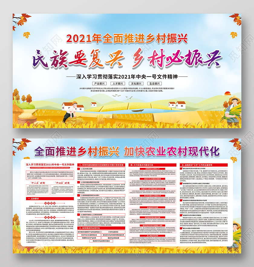 橙色卡通民族要复兴乡村必振兴宣传栏乡村振兴宣传栏