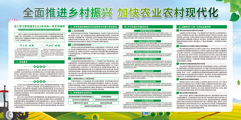 绿色卡通民族要复兴乡村必振兴宣传栏乡村振兴宣传栏