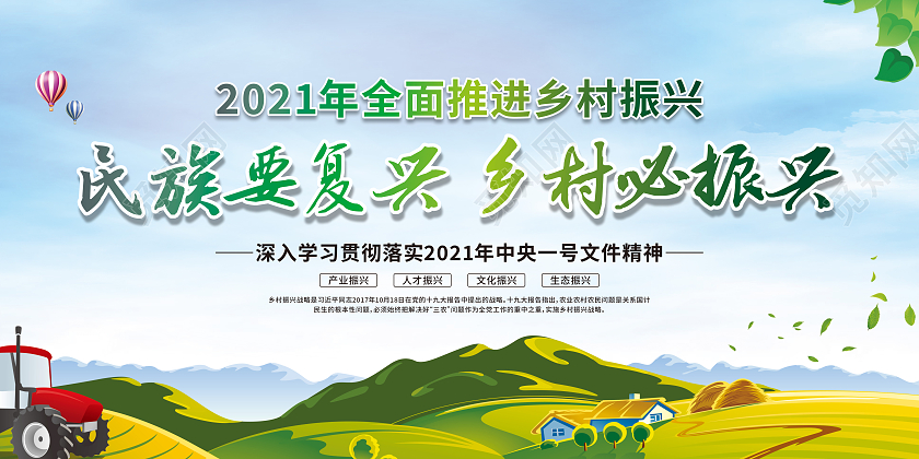 绿色卡通民族要复兴乡村必振兴宣传栏乡村振兴宣传栏