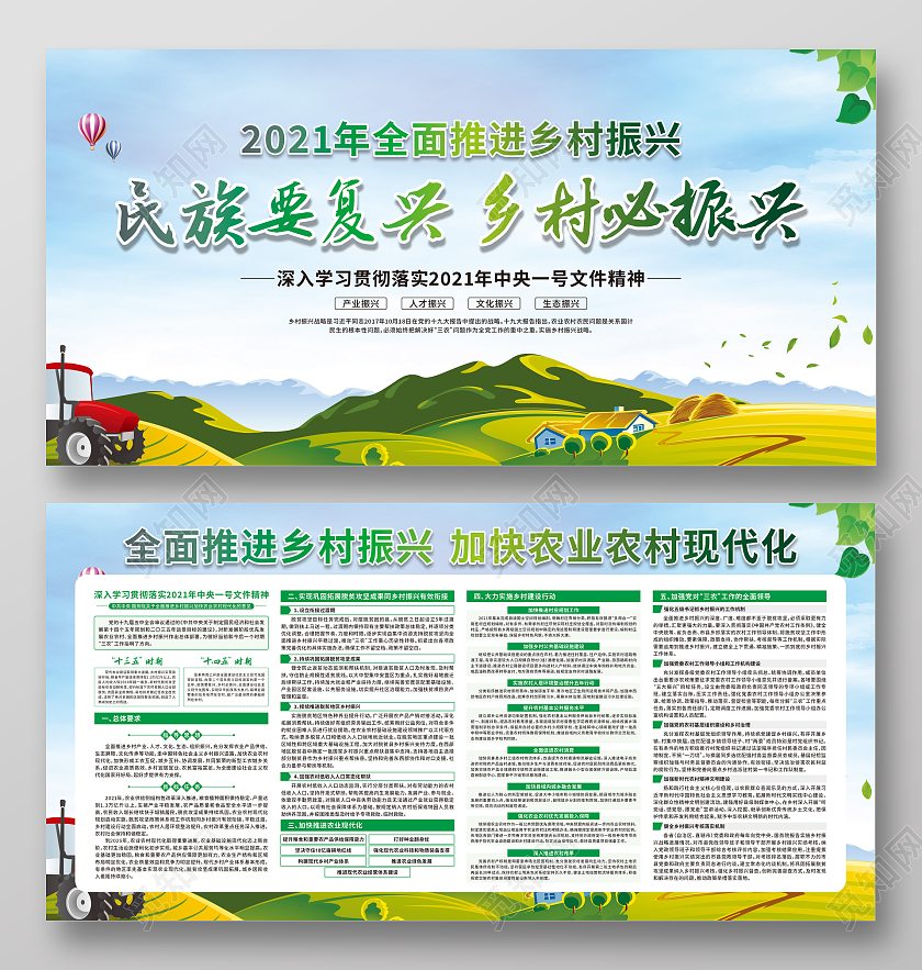 绿色卡通民族要复兴乡村必振兴宣传栏乡村振兴宣传栏