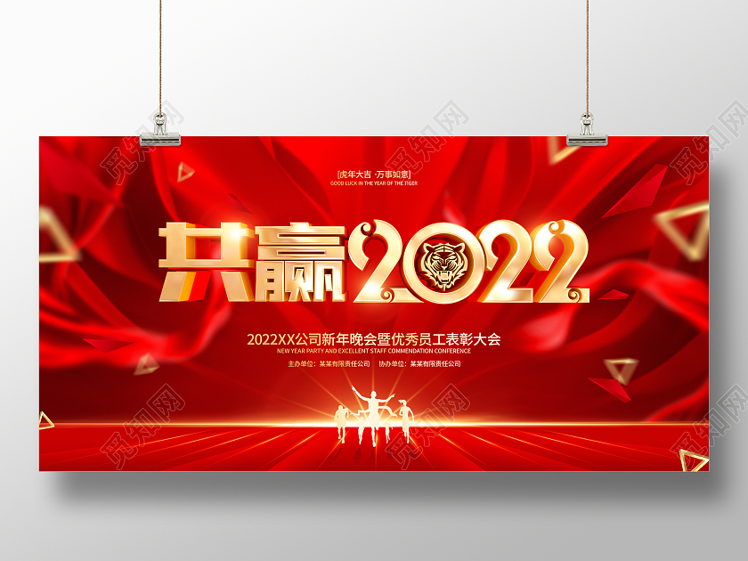 红色简约2022虎年年会背景展板2022年会