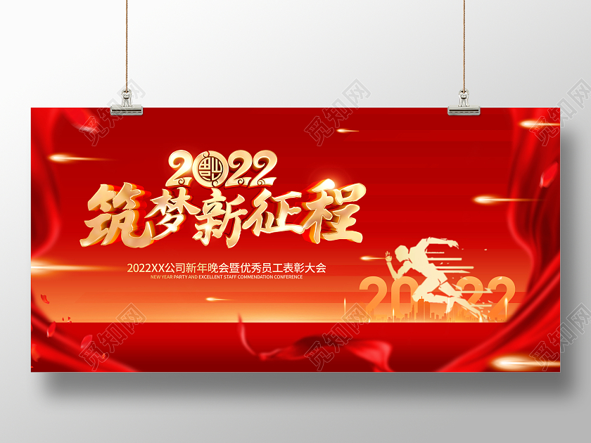 红色简约2022虎年年会背景展板2022年会