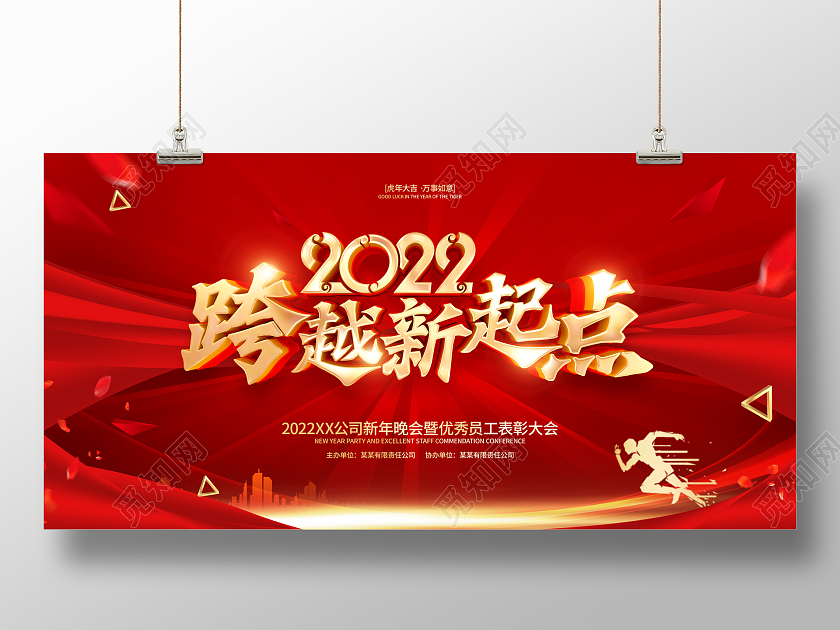 红色简约2022虎年年会背景展板2022年会