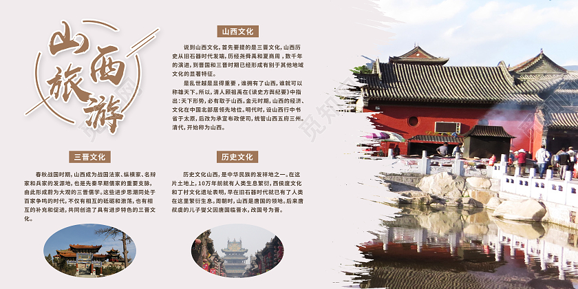 米白色中国风古风山西旅游中国旅游相关展板