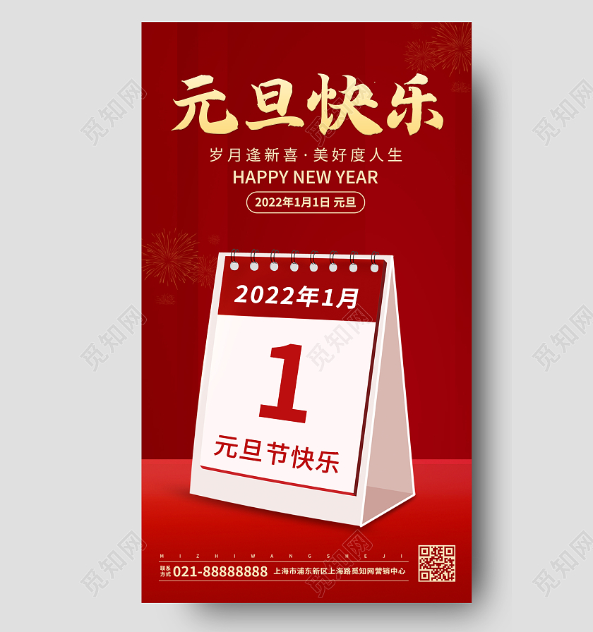 红色简约元旦节海报2022元旦UI海报