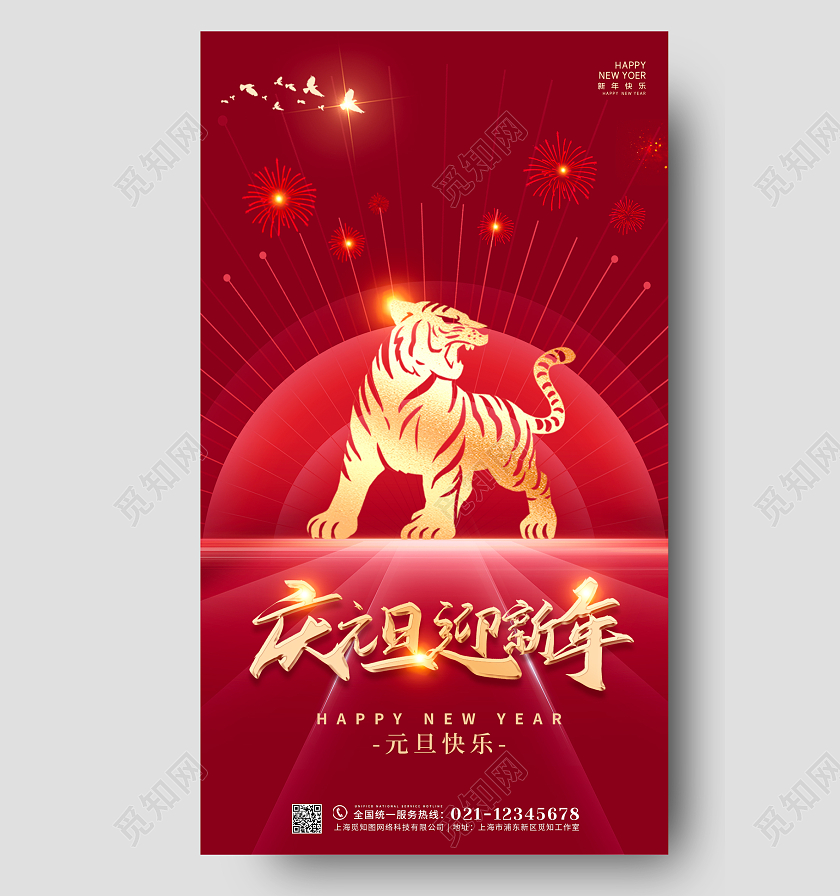红色创意简约大气2022元旦ui手机宣传海报