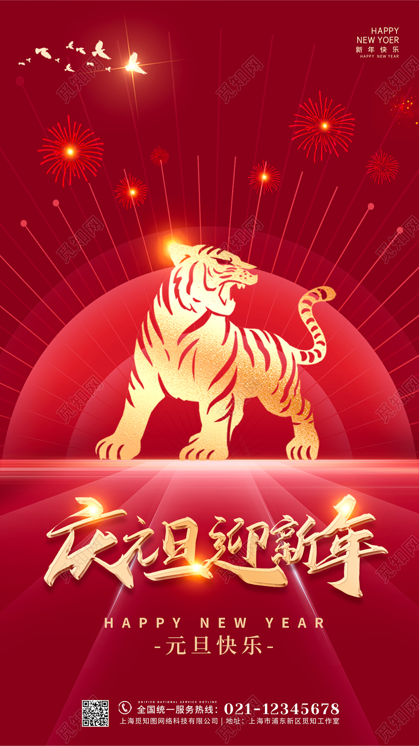红色创意简约大气2022元旦ui手机宣传海报